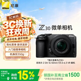 尼康（Nikon）Z30 16-50mm f/3.5-6.3VR 【国家补贴】 微单套机 自拍模式 入门级微单