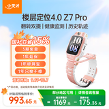 小天才电话手表Z7Pro初樱粉【新品上市】楼层定位4.0高清双摄健康监测儿童智能手表学生视频通话手表男女