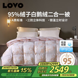 LOVO罗莱 A类 95%白鹅绒羽绒被 二合一 1150g填充 220*240cm 彩色