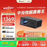 Rigal（瑞格尔）C3投影仪家用智能家庭影院投影机手机电视（TOF无感对焦 无感梯形 真1080P分辨率 ）