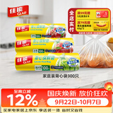 佳能（Glad）食品级背心保鲜袋中大超大组合装300只 点断式 熟食食品袋冷冻