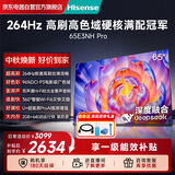 海信（Hisense）电视65E3NH Pro 65英寸 264Hz高刷 高色域 Hi-Fi音响 智能Wi-Fi6 大内存平板电视
