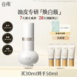 谷雨光感焕白瓶实验室精华美白精华油皮专研精华液护肤品中秋节礼物