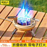原始人户外炉头便携式卡式炉气化炉野外露营野炊烧烤炉 五芯猛火炉+烧水壶（1.6L）