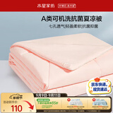 水星家纺被子空调被夏凉被学生宿舍A类纤维单人夏被子约2斤150*210cm粉