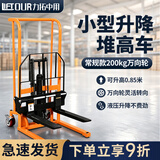 力拓中用升高车手动小型堆高车升降叉车搬运液压手推微型装卸车轻便家用 常规款200KG-0.85米万向轮