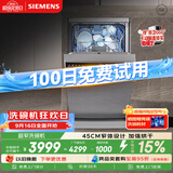 西门子（SIEMENS）原装进口100升以上容积独嵌两用超窄洗碗机嵌入式 45cm宽 小户型专享 SR23HI01KC