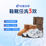 【专业深度洗】 洗鞋服务 鞋靴任洗 上门取件 干洗水洗 刷鞋 皮面/绒面靴子 杀菌消毒 鞋靴冬鞋清洗 鞋靴任洗3双