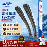 澳冶适用于吉利星瑞19-25款专用无骨雨刮器原车尺寸前雨刷1对装23+18