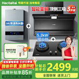 Haotaitai大吸力油烟机补贴家用自清洗变频烟灶套装抽油烟机燃气灶套装顶侧双吸以旧换新B1 【烟灶热3件套】变频烟机+猛火灶+16L热水器