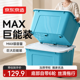 京东京造塑料衣物收纳箱带轮子 玩具收纳车载整理被子换季整理箱 蓝170L