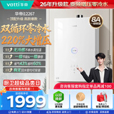 华帝【张凌赫推荐220%增压零冷水i12267】16升一级静音安睡洗节能燃气热水器天然气 以旧换新上门安装