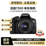 佳能/Canon 600D 700D 750D 760D 800D 850D新手学生入门旅游高清二手单反相机 750D+18-55 IS STM【套机】 99新