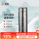 希诺纯钛保温杯钛杯商务车载水杯男高档泡茶杯子节日礼物XN-T312