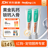 红狗乳钙健骨营养膏120g*2支狗狗猫咪钙片补钙液体钙宠物营养补充剂