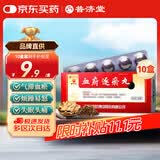 [普济堂]血府逐瘀丸 9g*10丸/盒 10盒