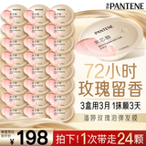 潘婷玫瑰留香弹韧亮发膜12ml*8颗*3盒京东自营柔顺养发深水泡弹