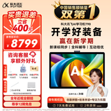 科大讯飞超大内存AI学习机T90  13.8英寸纳米类纸护眼屏  AI精准学 AI答疑辅导 AI互动课 全学段  8+512G