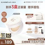卡姿兰（Carslan）云朵气垫P01(1正2替)13g*3 遮瑕持久不脱妆粉底液BB霜缎光 中秋节