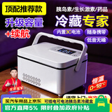 闲鸟胰岛素冷藏盒便携式小冰箱生长激素药品冷藏箱大容量可充电恒温箱
