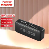 万利达（Malata）收音机老年人便携式音响迷你播放器可FM调频校园广播 16瓦便携蓝牙低音炮 | A96黑色