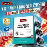 Swisse斯维诗 96%高纯度深海鱼油辅酶Q10软胶囊 黑绷带鱼油60粒熬夜常备