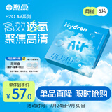 海昌开学隐形H2O Air月抛隐形眼镜6片装 透明隐形高效透氧 600度