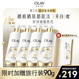 OLAY全新第三代超白瓶美白身体乳烟酰胺焕亮260g*4改善顽固色沉男女士