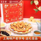 老香斋伯爵红茶味蝴蝶酥伴手礼盒200g 上海老字号特产传统糕点饼干零食