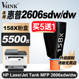V4INK 158x碳粉 适用 惠普2606sdw粉盒 hp2606sdw硒鼓158a粉盒Tank MFP 1005w/1020w打印机2606dw 2606dn 2506dw