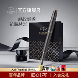 派克（PARKER）中秋节礼物生日礼物钢笔墨水笔高端成人礼盒商务定制刻字男女礼品文具签字礼赠纪念品中考礼物 IM金属古铜棕墨水笔+小墨水礼盒