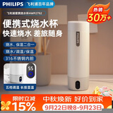 飞利浦（PHILIPS）烧水杯保温杯便携式烧水杯子旅行电加热水杯壶男女士中秋礼品