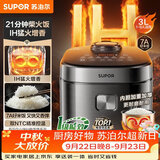 苏泊尔（SUPOR）电饭煲2-3人家庭容量3L IH猛火加热家用小快不粘煮饭煮粥蒸米饭多功能微压智能电饭锅F30X83