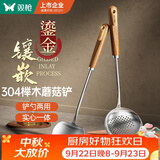 双枪（Suncha）蘑菇304锅铲不锈钢铲子炒菜炒勺家用中式铁锅铲勺