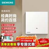 西门子（SIEMENS）致典雅白开关插座面板 五孔电源墙壁插头插座86型旗舰 全屋套装 总控开关（全屋一键断电20A） 非同款 蕴逸系列
