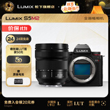 松下（Panasonic）Lumix S5M2 全画幅相机 L卡口 微单相机 无反数码相机 【24-60mm F2.8】套装