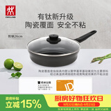 双立人（ZWILLING）不粘煎锅平底锅有钛陶瓷覆面牛排煎蛋锅Motion Plus 炉灶通用26cm