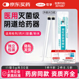 可孚 医用一次性无菌阴道给药器妇科私处推塞药送药上药器 30支II型5g