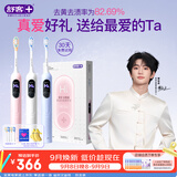 舒客【穆祉丞同款】大屏扫振双支电动牙刷成人学生送男友女友教师节礼物G5 Pro+牙刷