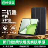 毕亚兹适用2026荣耀平板X10 Pro Max 保护套通用畅学版荣耀平板电脑13英寸保护壳四边全包智能休眠