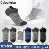 CabraKalani男士袜子男春夏纯棉低帮浅口运动商务花色绅士四季休闲透气短袜子 A品牌专柜短款船袜拼色款 6双 均码