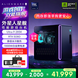 外星人台式机 星舰R17 高端电竞 游戏台式电脑 (Ultra9 32G 1T RTX5080)水冷 Ai训练 黑神话 设计图站