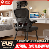 朗域轩品电脑椅人体工学椅护腰人工力学座椅久坐弓形办公椅职员椅子学习椅 【悬浮腰托-带头枕】耀黑-90°可翻转扶手 不可调节 可旋转可升降扶手