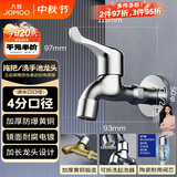 九牧（JOMOO）快开水池龙头优质铜单冷卫浴通用水龙头拖把池龙头71065-991/1C-1