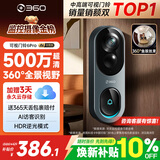 360可视门铃6Pro 500万超清画质家用监控智能门铃电子猫眼摄像头超清夜视远程通话包裹快递看护