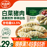 必品阁（bibigo）王饺子 白菜猪肉840g 约24只 水饺蒸饺速食儿童早餐速冻半成品