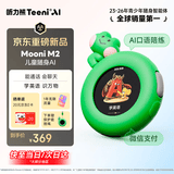 听力熊【重磅新品】Mooni M2儿童随身AI电话手表智能陪伴机器人故事机ai玩具3-12岁礼物英语口语陪练绿色