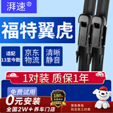 湃速13-26款福特翼虎雨刮器原厂无骨雨刷片胶条静音16 17 18 19 28+28