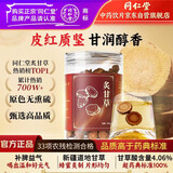 同仁堂品牌北京同仁堂炙甘草中药饮片京东自营特级正品炙甘草中药材正品200g甘草片汤蜜炙甘草养脾胃泡水
