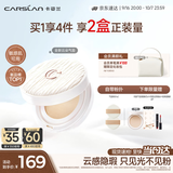 卡姿兰（Carslan）云朵气垫N01(1正1替)13g*2 遮瑕持久不脱妆粉底液BB霜缎光 中秋节